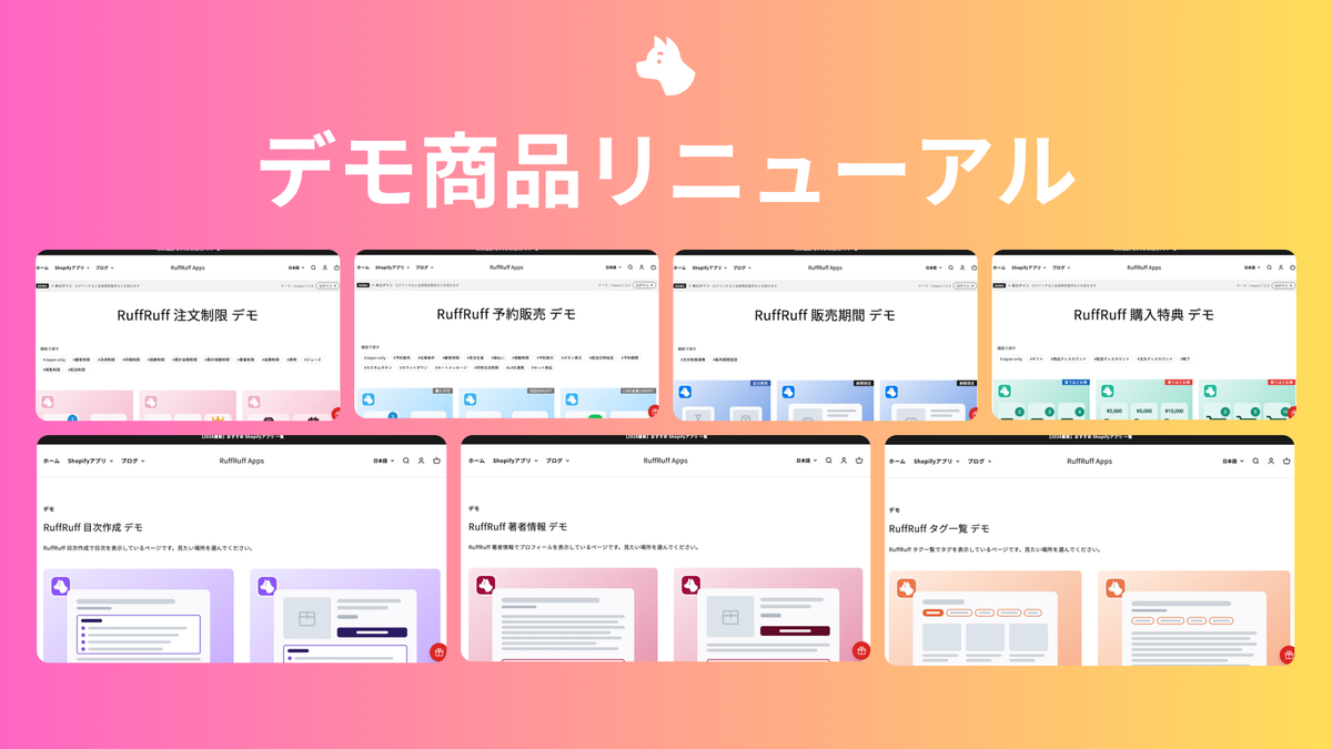 デモ商品をリニューアルし、ruffruff.app にまとめました|RuffRuff Apps