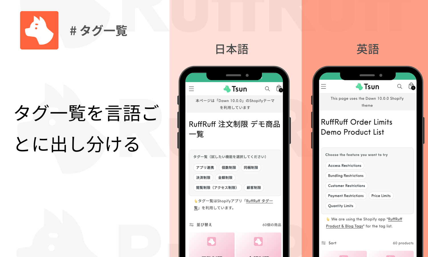 Shopifyでタグ一覧を言語ごとに出し分ける方法|アプリを活用し日本語・英語でタグを言語別に表示