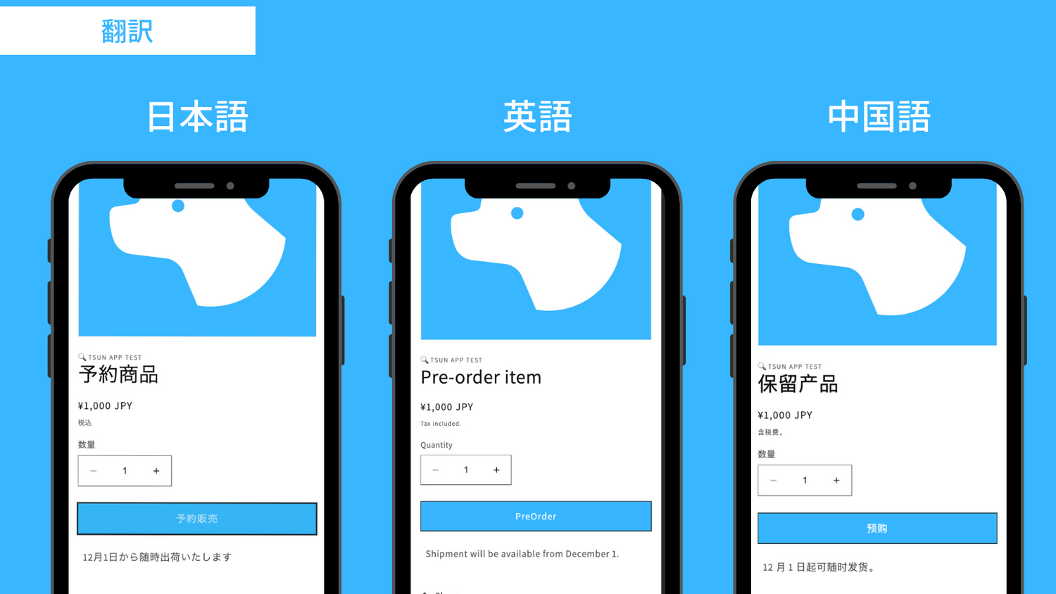【Shopify】予約商品を翻訳|越境ECで様々な国で予約販売する
