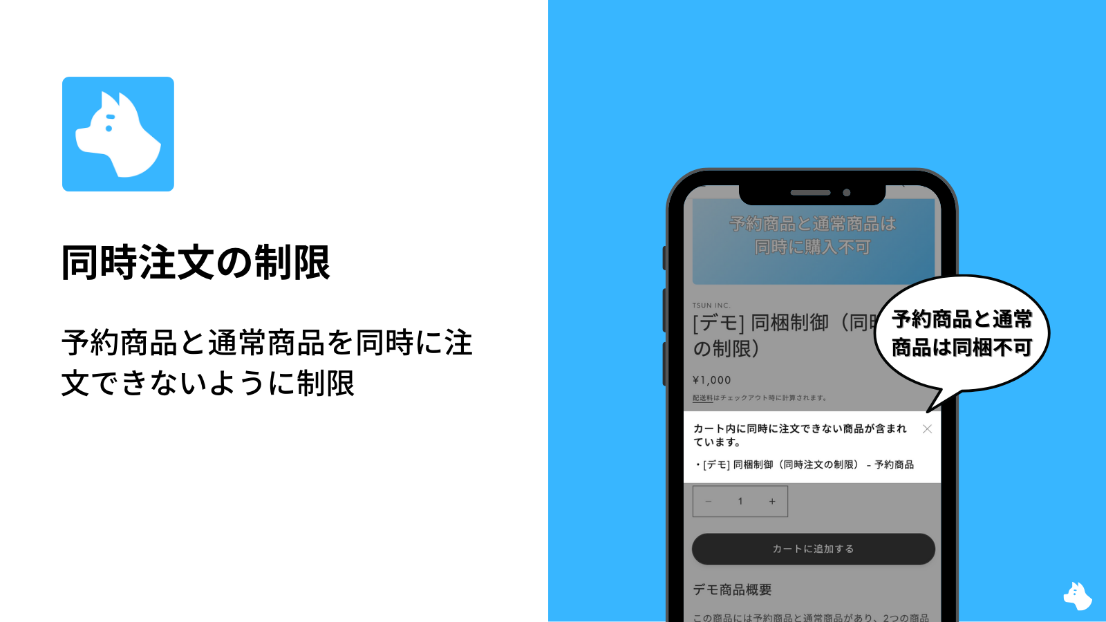 Yuko商品 他の方購入禁止 Shopify】予約商品と通常商品を同時に注文できないように制限