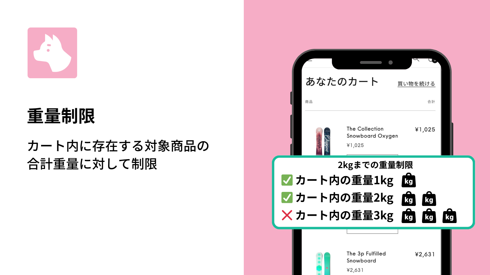 Shopifyで重量制限の実施方法|カート内の合計重量に対して制限