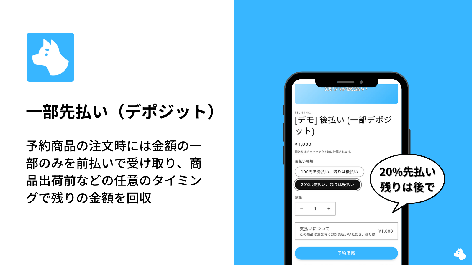 【Shopify】予約商品を一部前払い(デポジット)で販売する方法