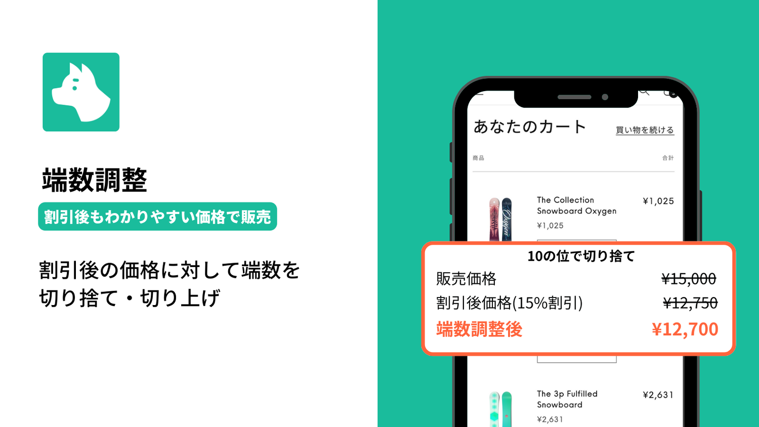 Shopifyで割引後価格の端数調整