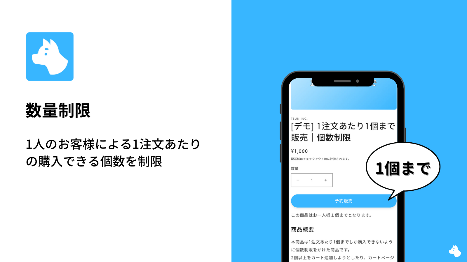 Shopify】数量を制限して予約販売する方法|1注文あたり1個まで Shopify】数量を制限して予約販売する方法|1注文あたり1個まで