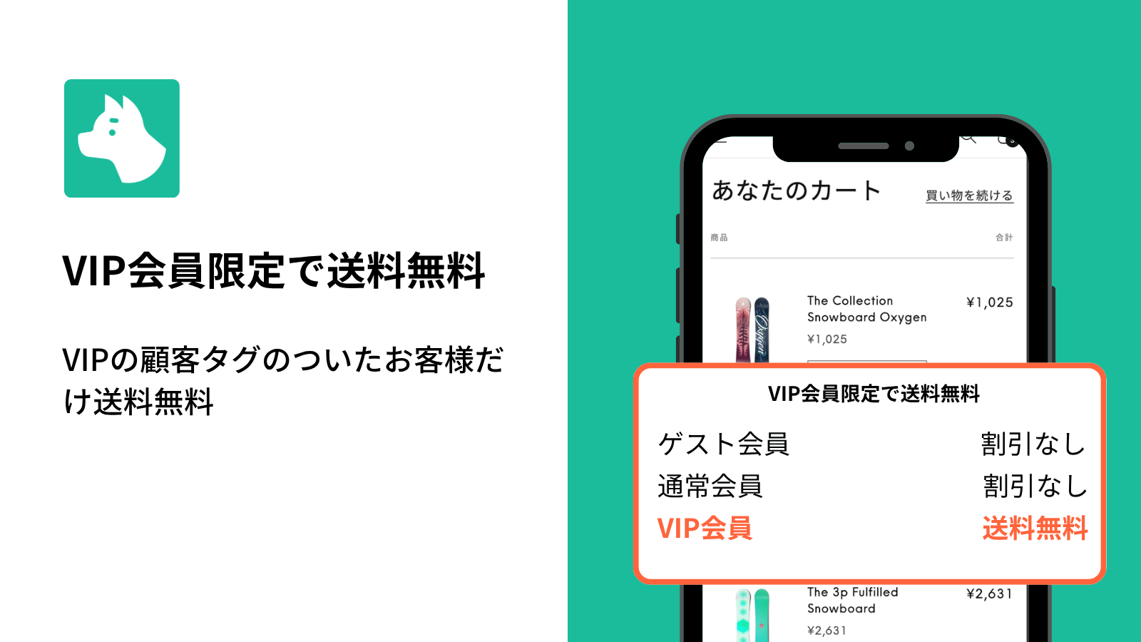 ShopifyでVIP会員限定で送料無料にする方法｜シンプル設定でVIPの顧客