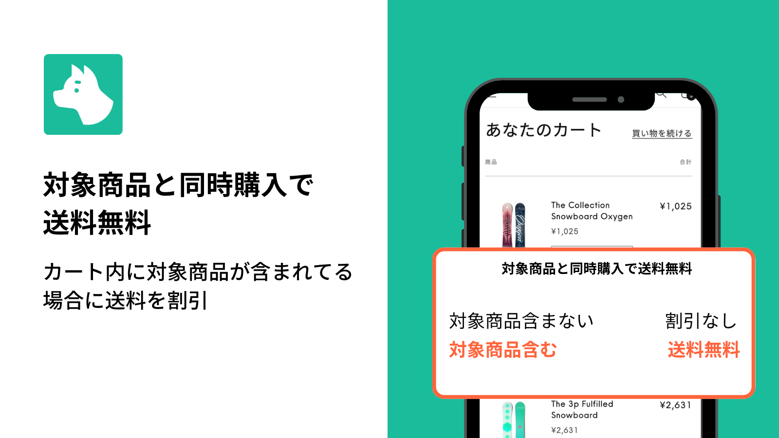 Shopifyで「対象商品と同時購入で送料無料」を設定する方法