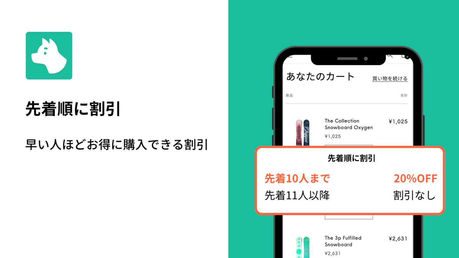 Shopifyで先着順の割引施策を実施する方法|売上アップにつながる早い者勝ちセール戦略