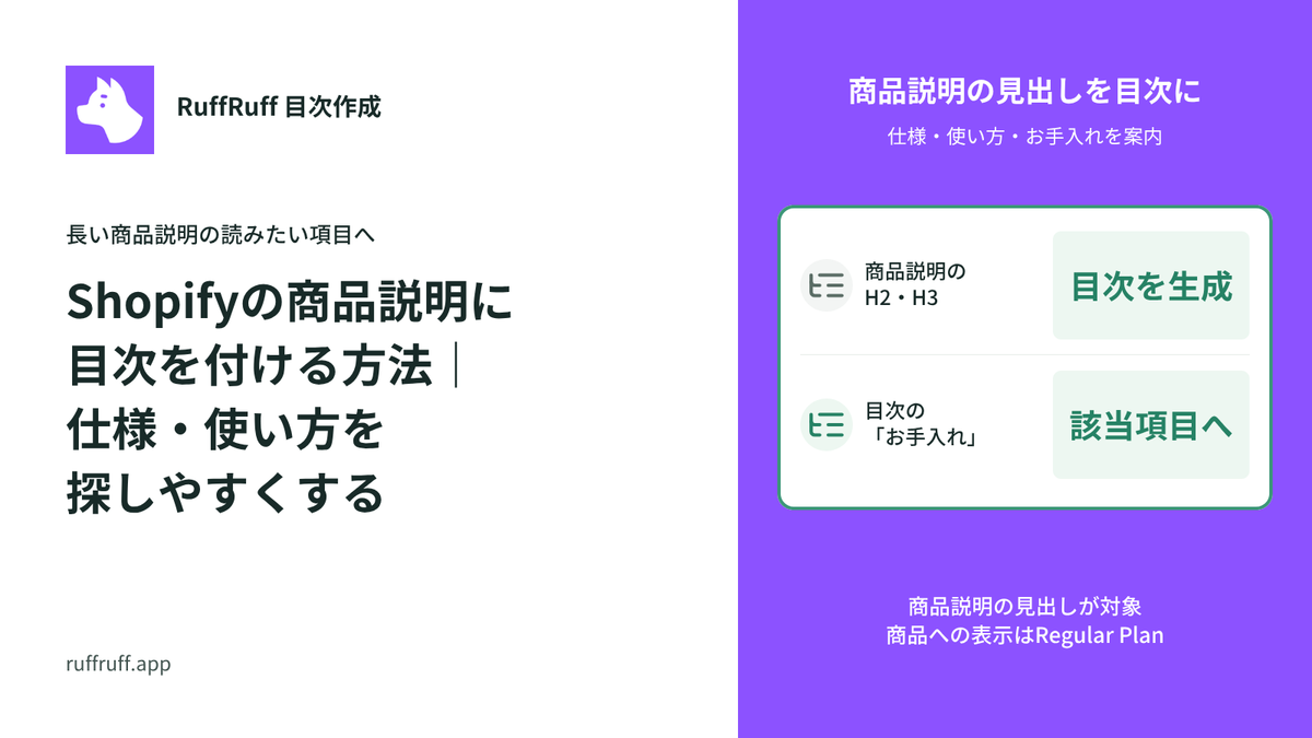 Shopifyの商品説明に目次を付ける方法|仕様・使い方を探しやすくする