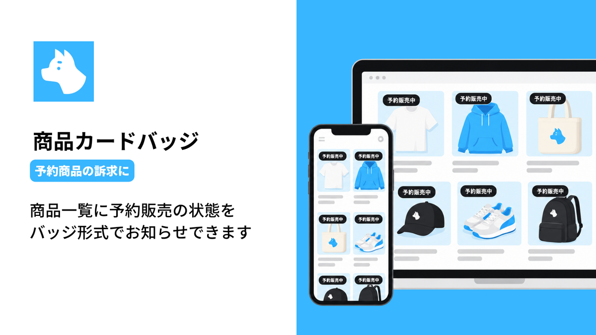 商品カードバッジ:水色の背景内にPCとスマホの商品一覧を配置し、予約販売中バッジを表示するイラスト