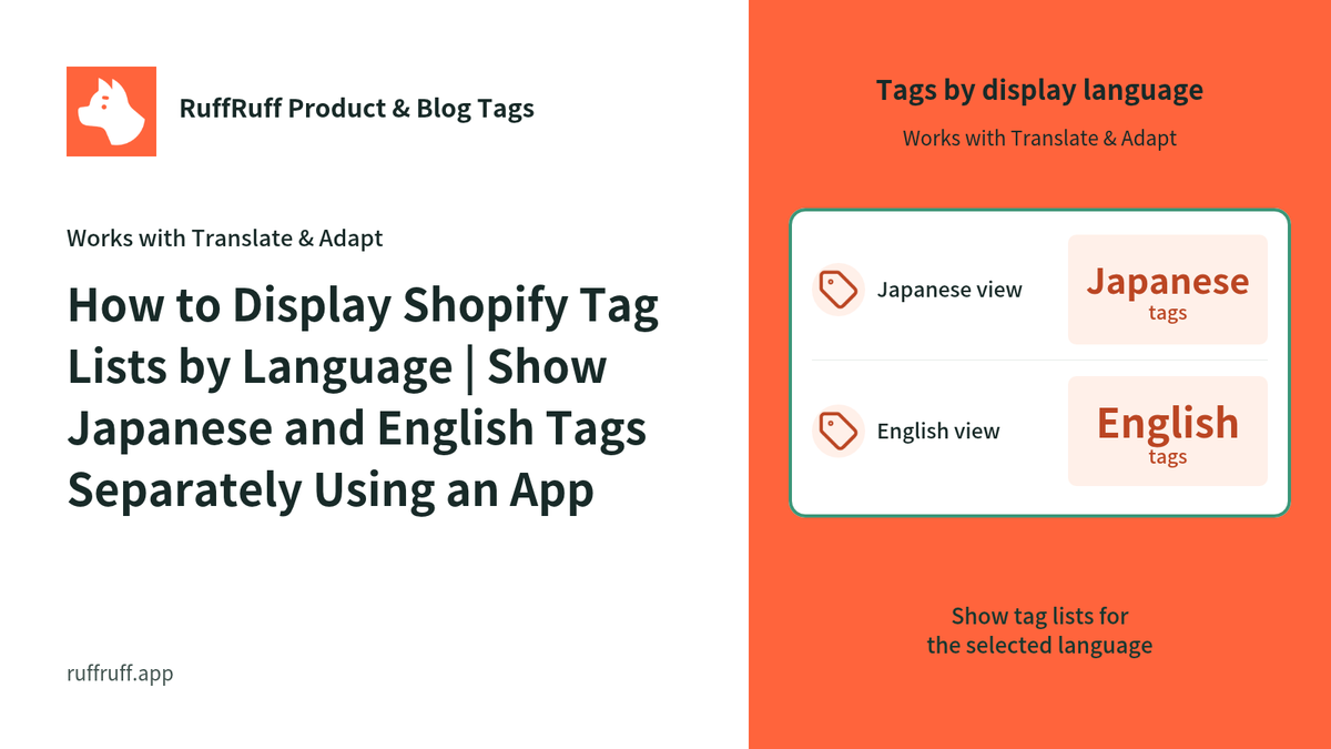 How to Display Shopify Tag Lists by Language | Show Japanese and English Tags Separately Using an App