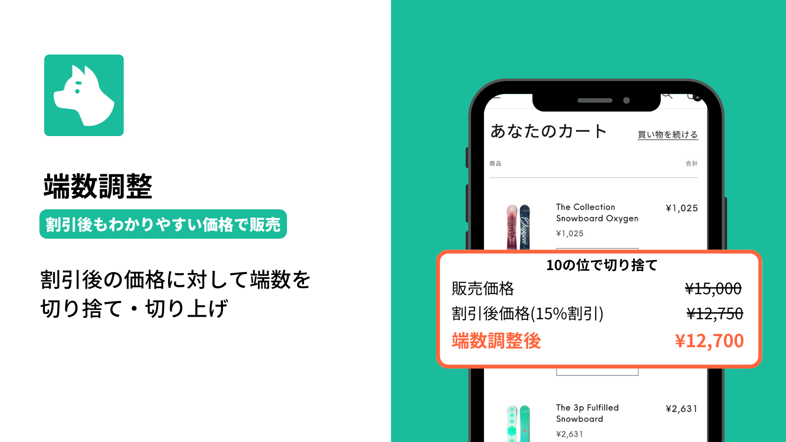 Shopifyで割引後価格の端数調整