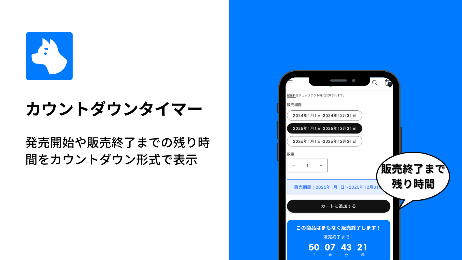 Shopifyアプリ「RuffRuff 販売期間」のカウントダウンタイマー機能の使い方・仕様