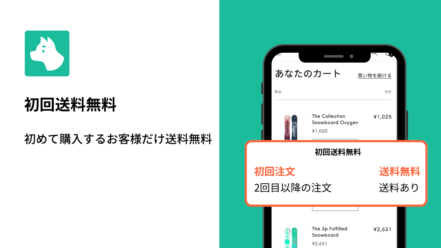 Shopifyで初回送料無料を実施する方法｜初めてのご注文は配送ディスカウント