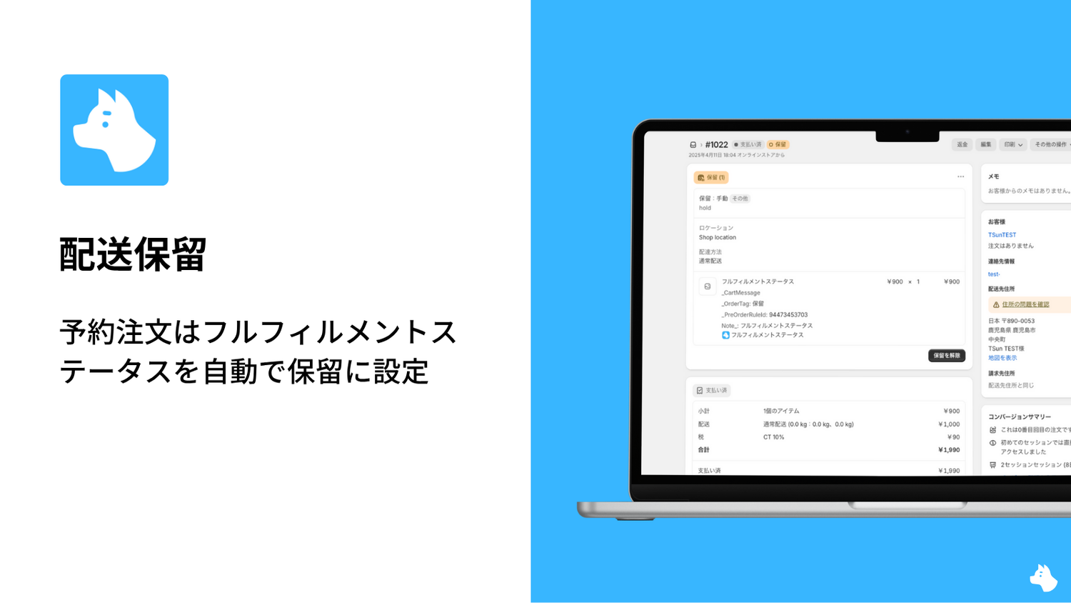 Shopifyアプリで配送保留にする方法｜予約注文はフルフィルメントステータスを保留に設定