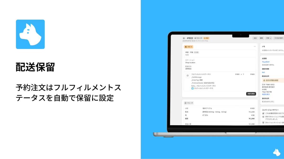 ろっきー@購入予定の方プロフご覧くださいページ Shopifyアプリで配送保留にする方法｜予約注文はフルフィルメント
