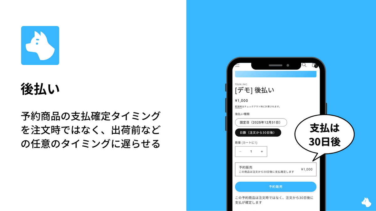 Shopify】予約商品を後払いで販売する完全ガイド：注文時支払い
