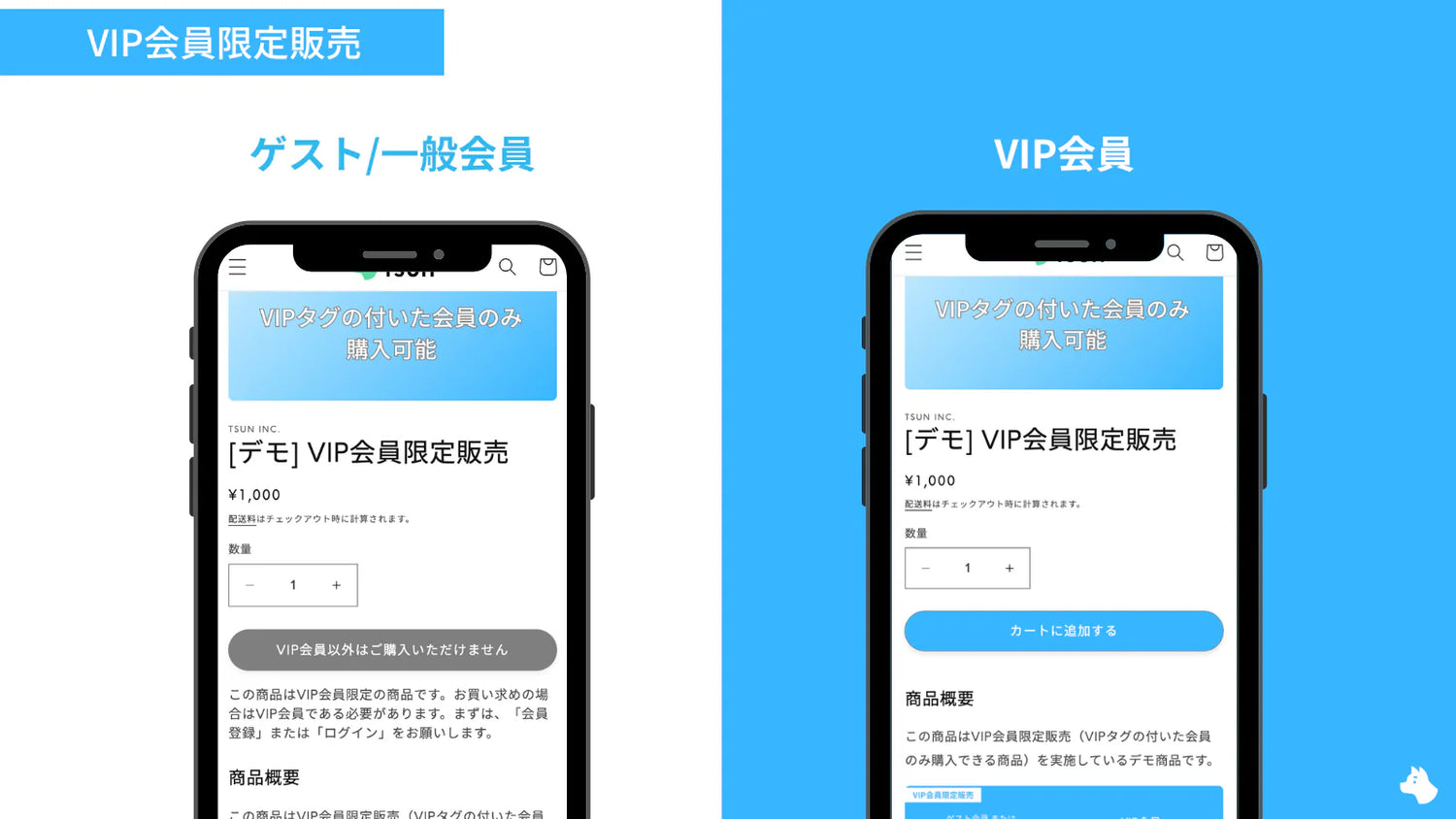 【2025】ShopifyでVIP会員限定販売を実施する方法