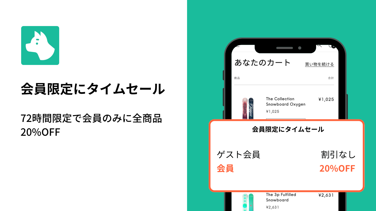 Shopifyで会員限定にタイムセールを実施する方法