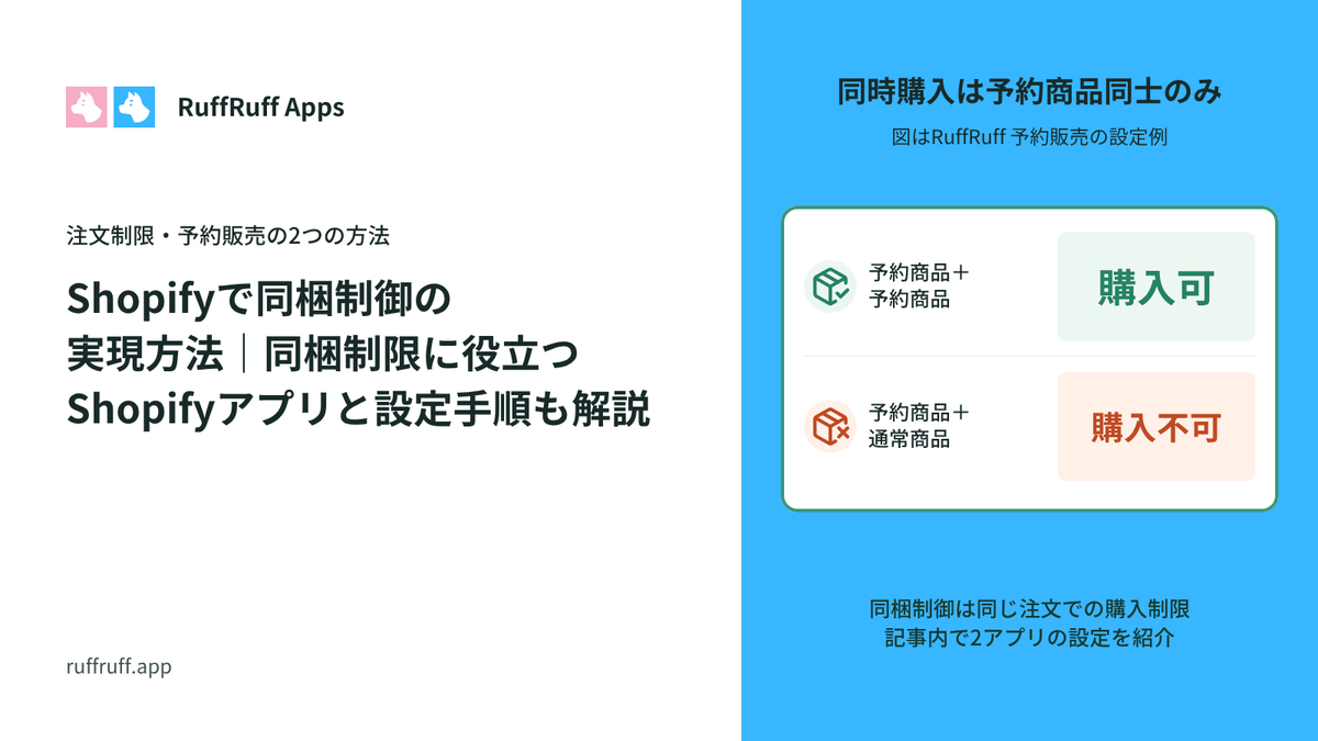 Shopifyで同梱制御の実現方法｜同梱制限に役立つShopifyアプリと設定手順も解説