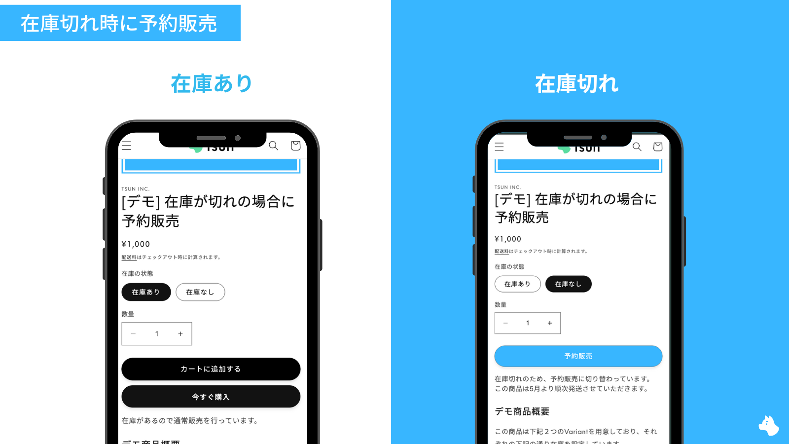 Shopify】在庫が切れた時に予約販売に切り替える方法｜在庫切れ