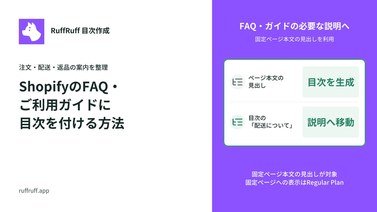ShopifyのFAQ・ご利用ガイドに目次を付ける方法