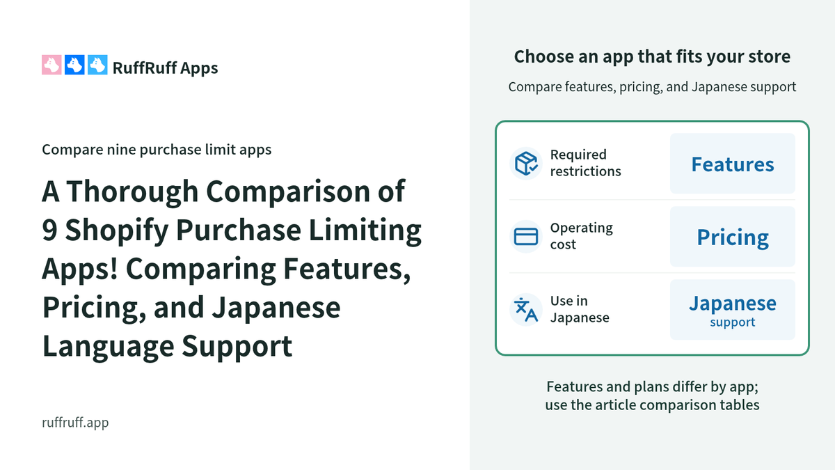 A Thorough Comparison of 9 Shopify Purchase Limiting Apps! Comparing Features, Pricing, and Japanese Language Support